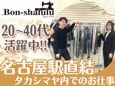 ボン‐シャルル株式会社の求人・転職情報