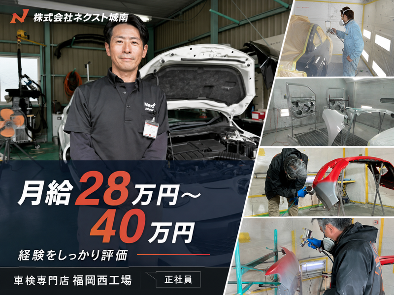 株式会社ネクスト城南の求人・転職情報