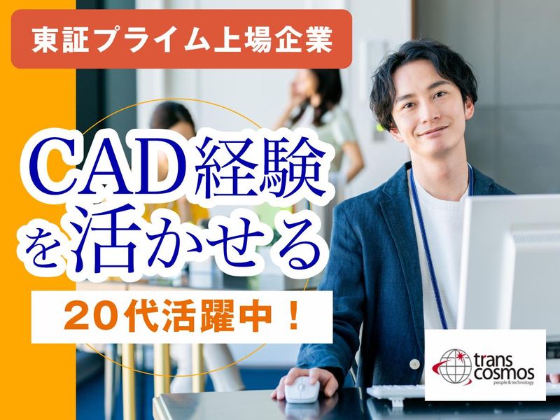 トランス・コスモス株式会社の求人・転職情報