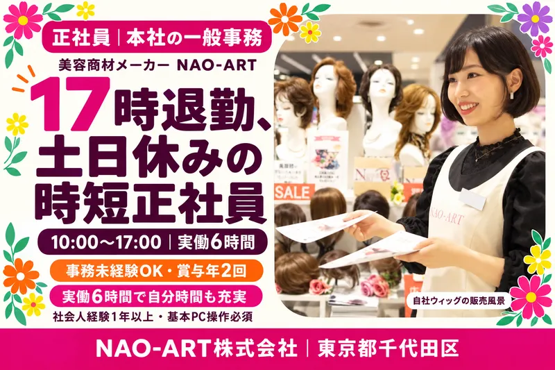ＮＡＯ－ＡＲＴ株式会社の求人・転職情報