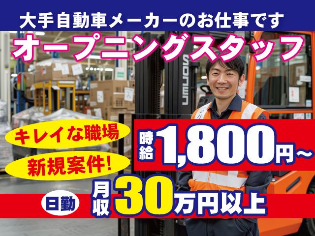 株式会社ユーユーワールドのアルバイト・バイト求人情報-03