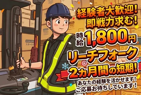 ユニテック株式会社のアルバイト・バイト求人情報