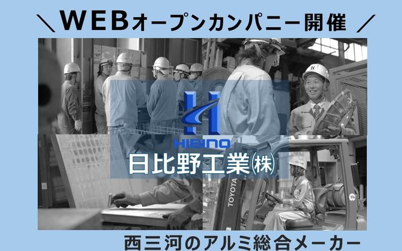 日比野工業株式会社