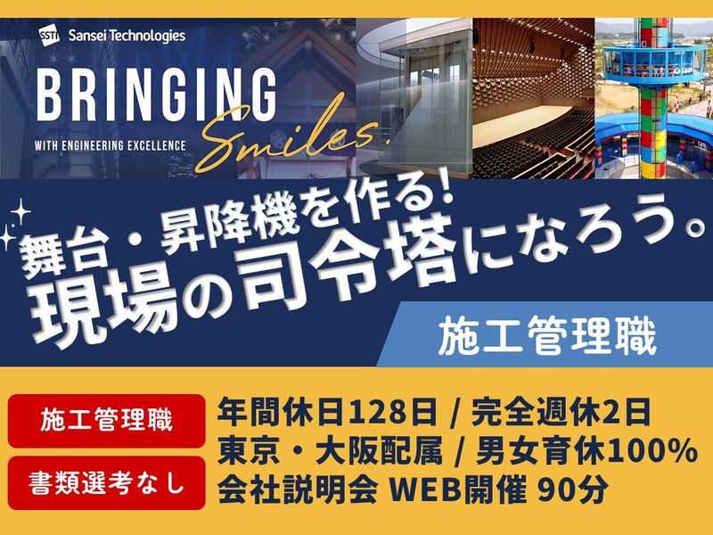 三精テクノロジーズ株式会社