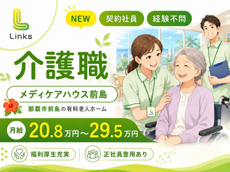 株式会社リンクスの求人・転職情報