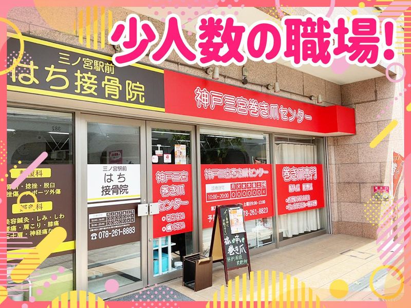 はち整骨院のアルバイト・バイト求人情報-04