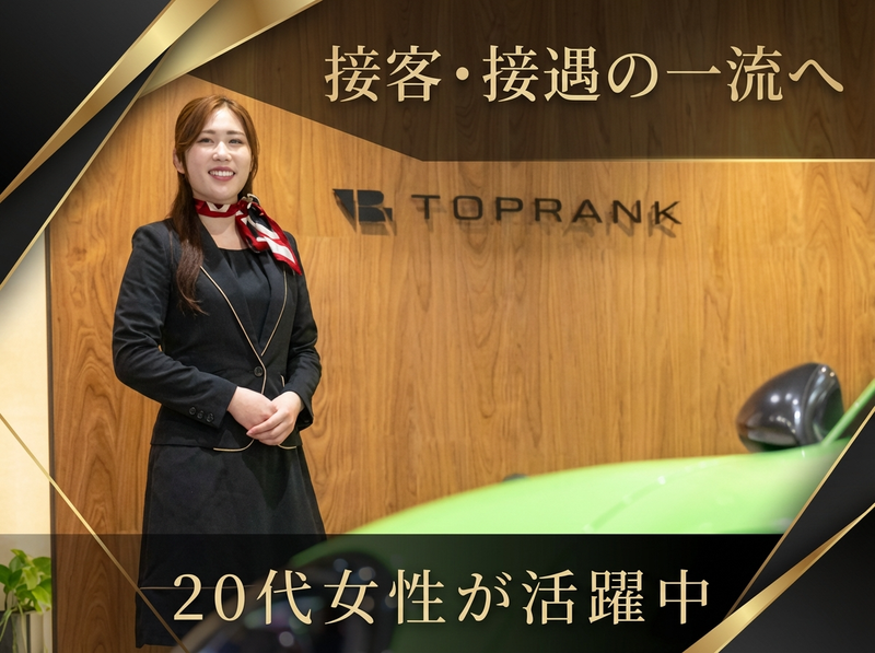 株式会社トップランクの求人・転職情報