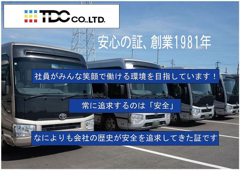 株式会社ＴＤＣの求人・転職情報