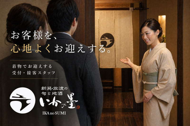 株式会社いかの墨の求人・転職情報