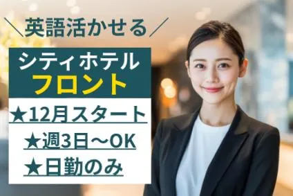 株式会社近鉄HRパートナーズ　派遣先:京都府京都市中京区のアルバイト・バイト求人情報