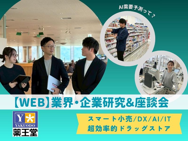 株式会社薬王堂