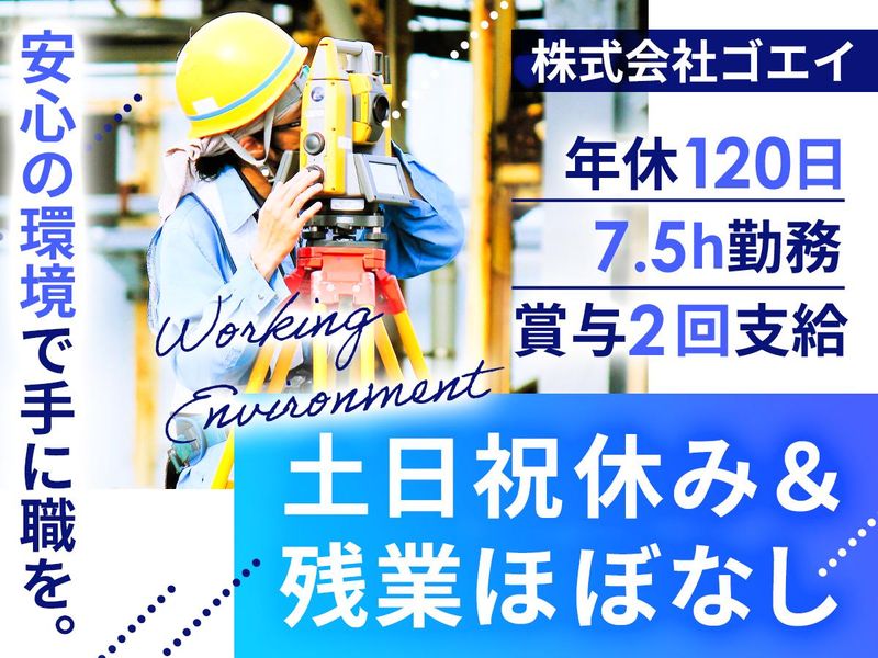 株式会社ゴエイの求人・転職情報