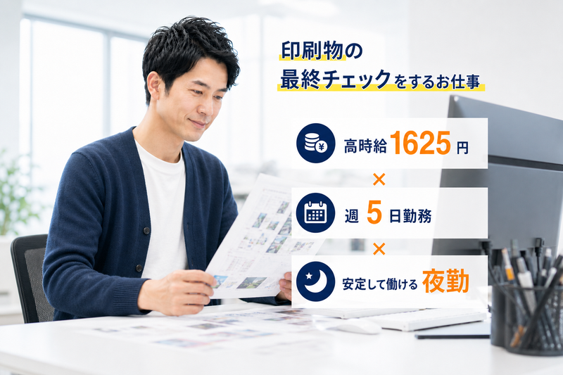 志村坂上事務所のアルバイト・バイト求人情報-02