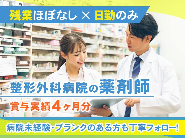 東前橋整形外科病院の求人・転職情報