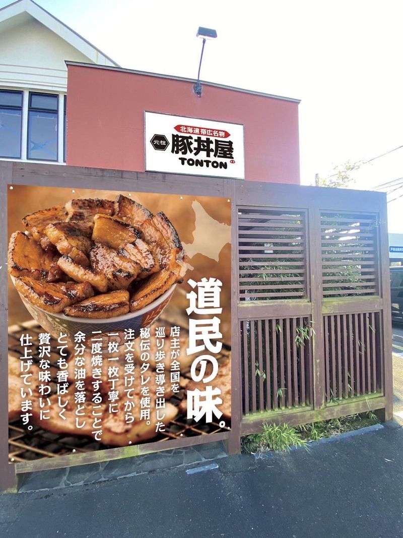 元祖豚丼屋TONTON 日ノ出町店のアルバイト・バイト求人情報-04