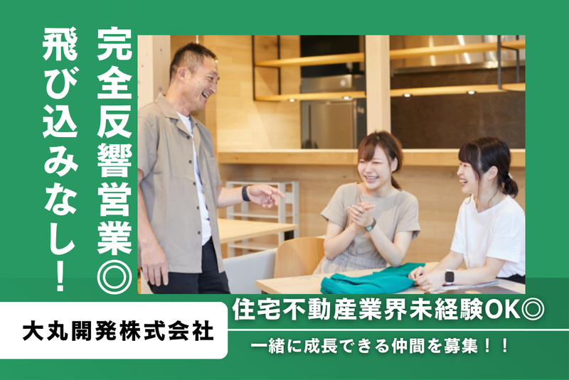 大丸開発株式会社の求人・転職情報