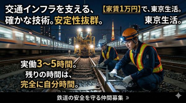 株式会社熊谷軌道-0009の求人・転職情報