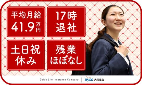 大同生命保険株式会社の求人・転職情報