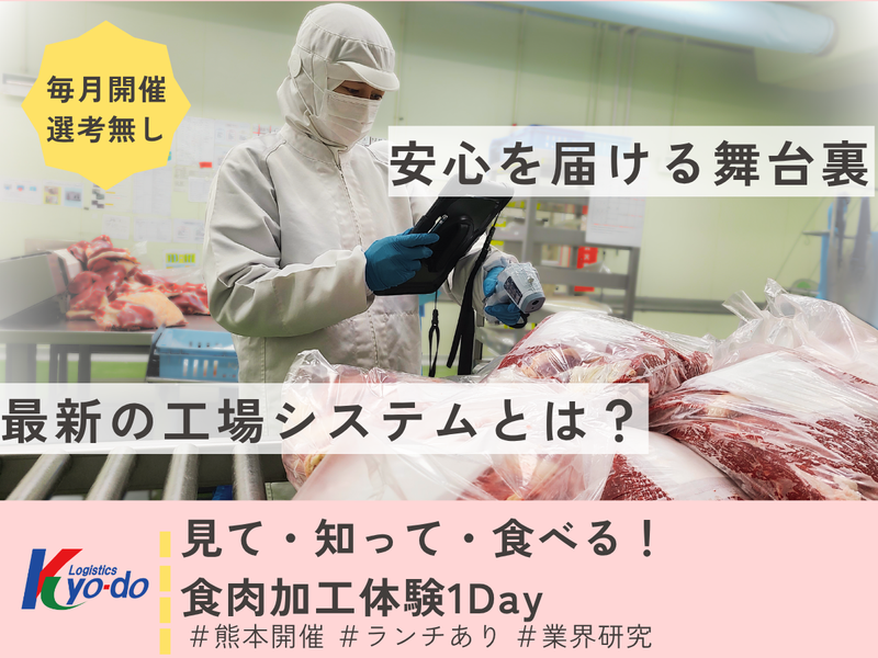 株式会社共同