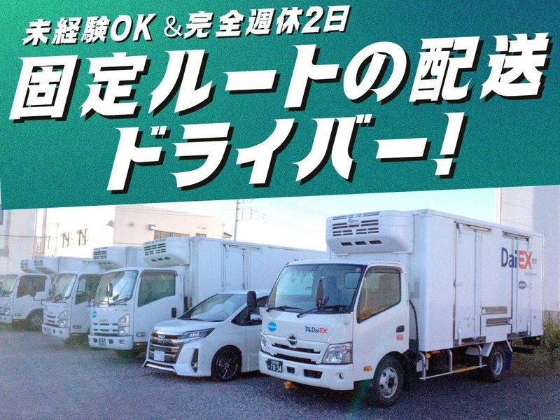 株式会社ダイエックス東京の求人・転職情報