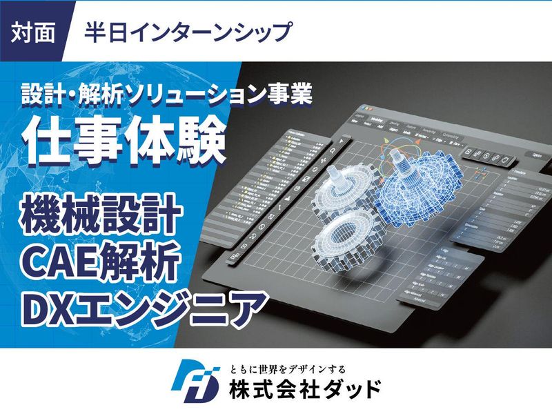 株式会社ダッド
