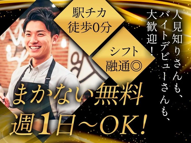 みやじ飯店 方南町のアルバイト・バイト求人情報-02