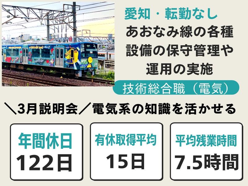 名古屋臨海高速鉄道株式会社