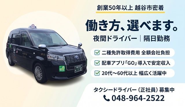 大都交通株式会社の求人・転職情報