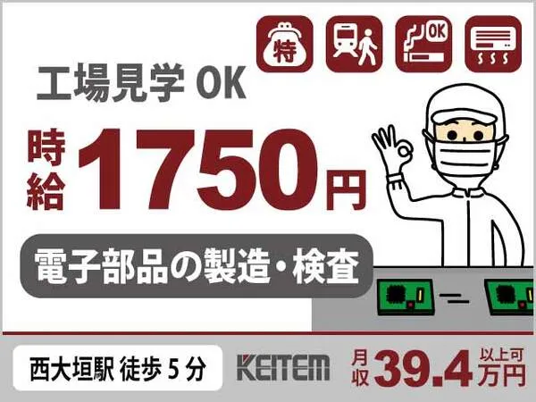 株式会社日本ケイテムのアルバイト・バイト求人情報