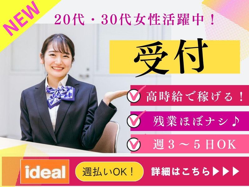 株式会社アイディアル/港区芝浦:受付のアルバイト・バイト求人情報-13