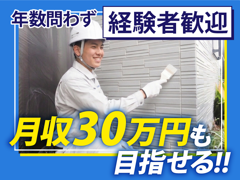 株式会社守島塗装の求人・転職情報