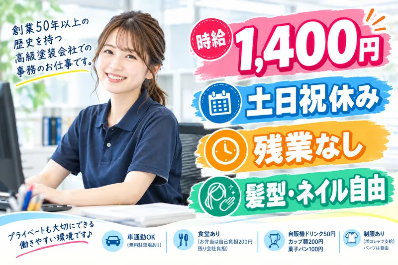 株式会社新高和のアルバイト・バイト求人情報