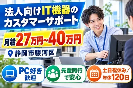 株式会社フレアー　静岡営業所の求人・転職情報