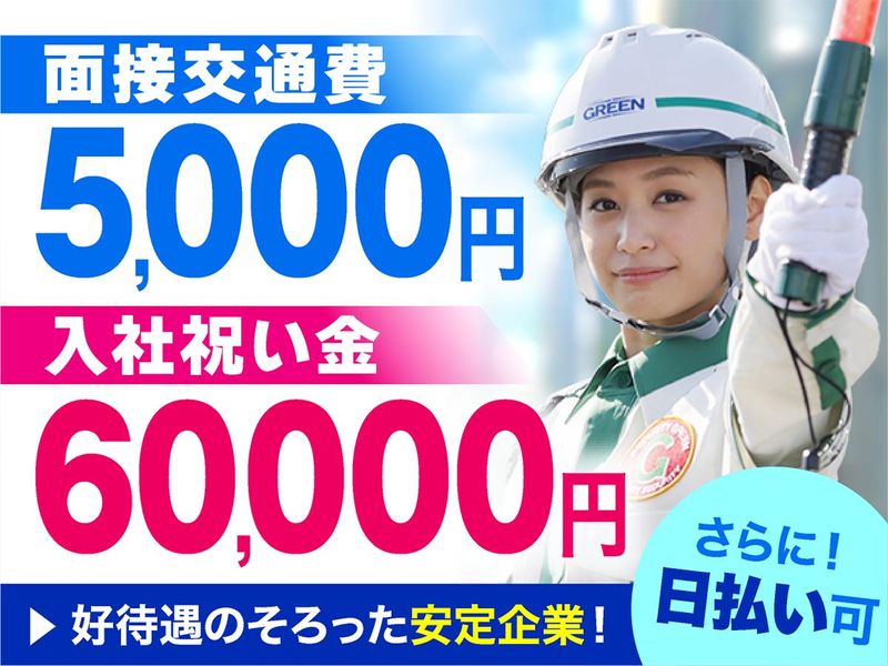 グリーン警備保障株式会社　神奈川営業所/KA029のアルバイト・バイト求人情報-03