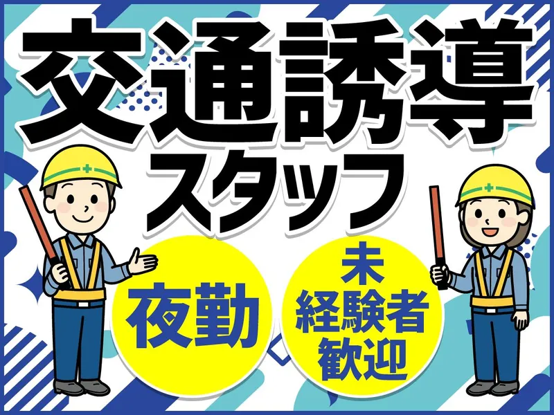 株式会社エムディー警備神戸のアルバイト・バイト求人情報-06