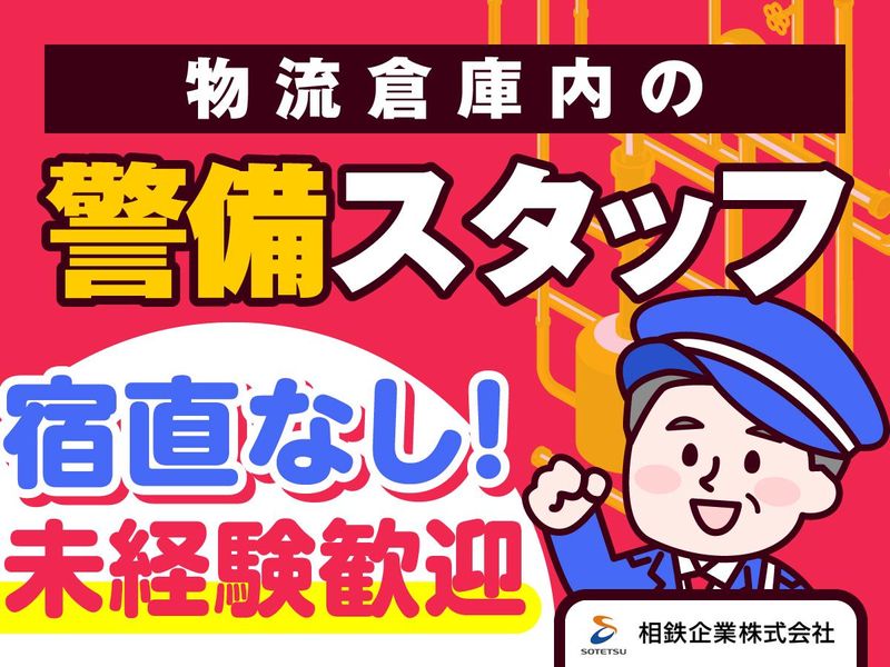 相鉄企業株式会社のアルバイト・バイト求人情報-07
