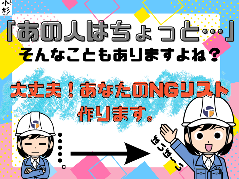 ㈱東和コーポレーション武蔵小杉(営)　川崎新町のアルバイト・バイト求人情報-04