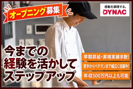 株式会社ダイナックの求人・転職情報