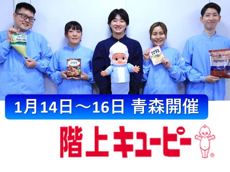 階上キユーピー株式会社