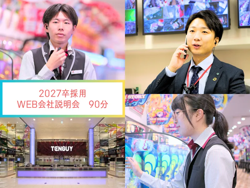 株式会社テンガイ