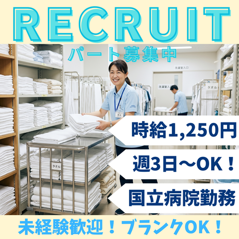 富士リネンサプライ株式会社