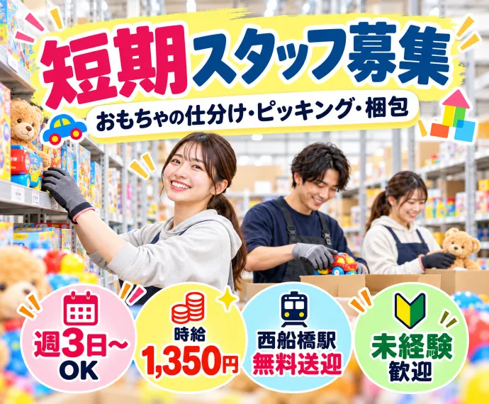 株式会社ミライルのアルバイト・バイト求人情報