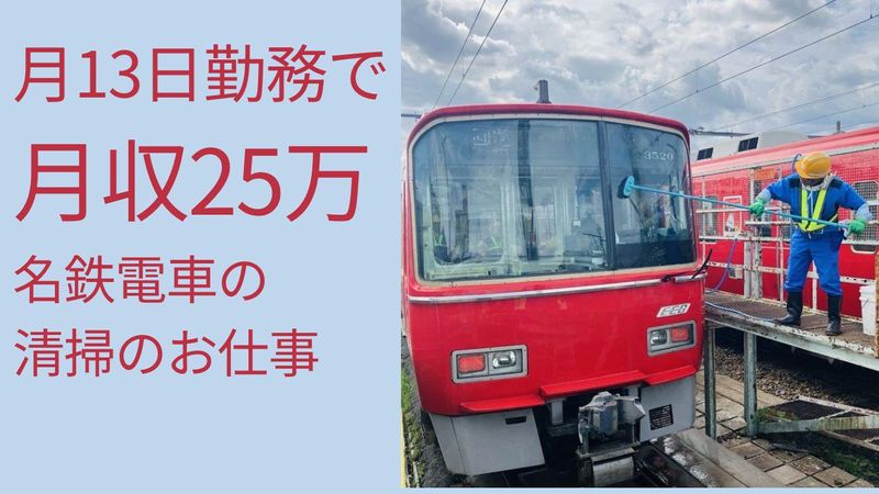 名鉄エリアパートナーズ株式会社 犬山営業所(犬山検査場内)の派遣求人情報