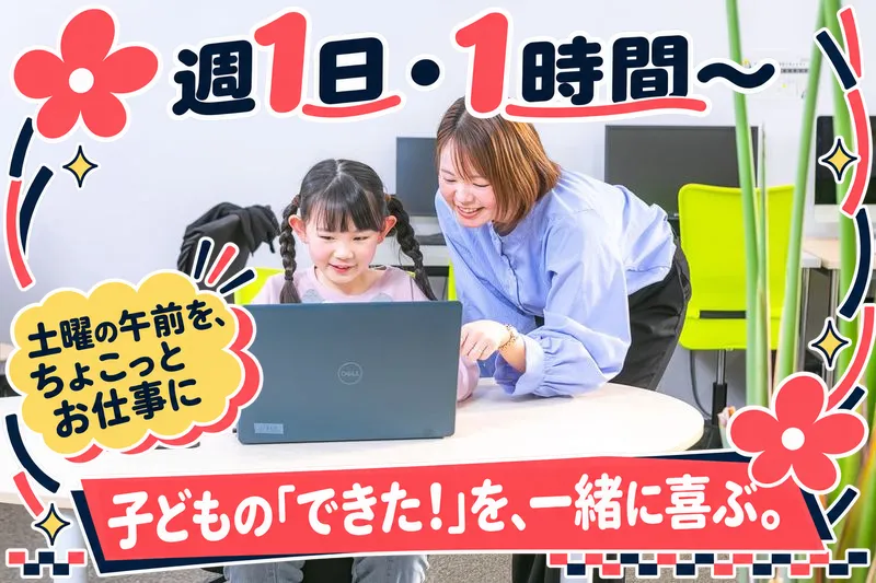 iTeen六町校のアルバイト・バイト求人情報
