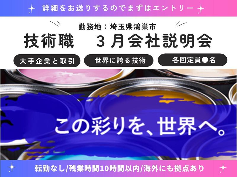 東京ペイント株式会社
