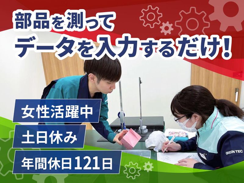 株式会社グリーンテックの求人・転職情報