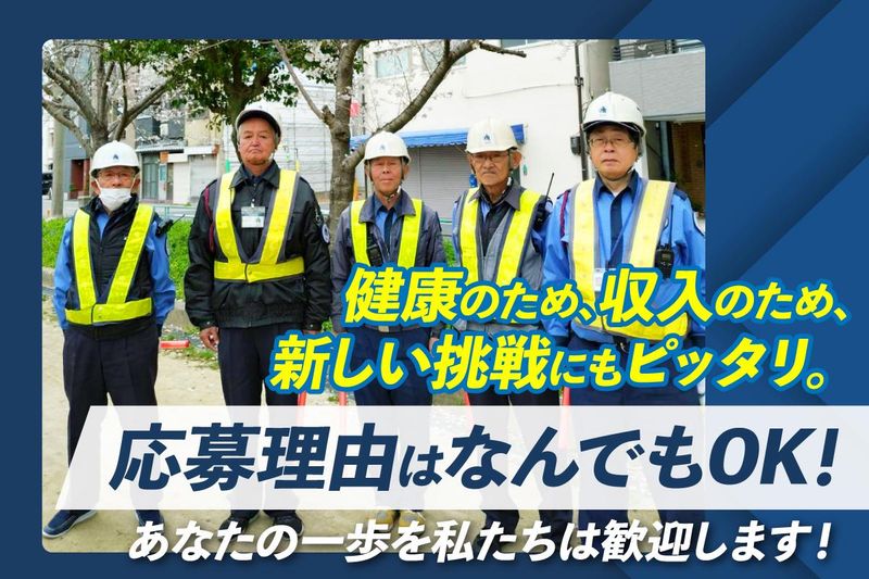 株式会社ゼネラル警備保障のアルバイト・バイト求人情報-02