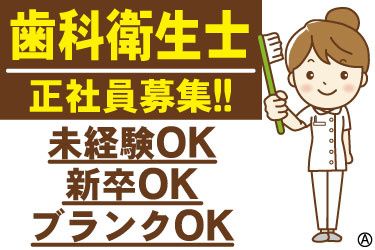 医療法人健友会 川越歯科クリニックの求人・転職情報