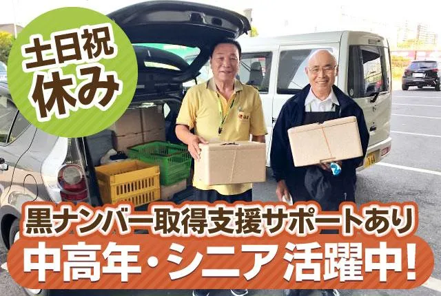 東都生活協同組合　配食グループの求人・転職情報