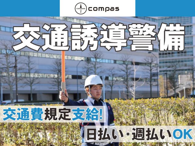株式会社compassのアルバイト・バイト求人情報-18